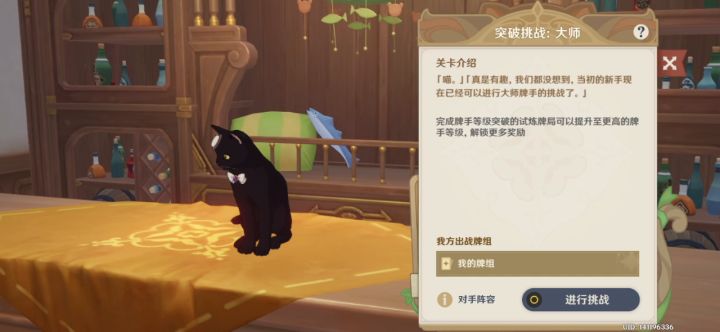 七圣召唤-突破挑战截图