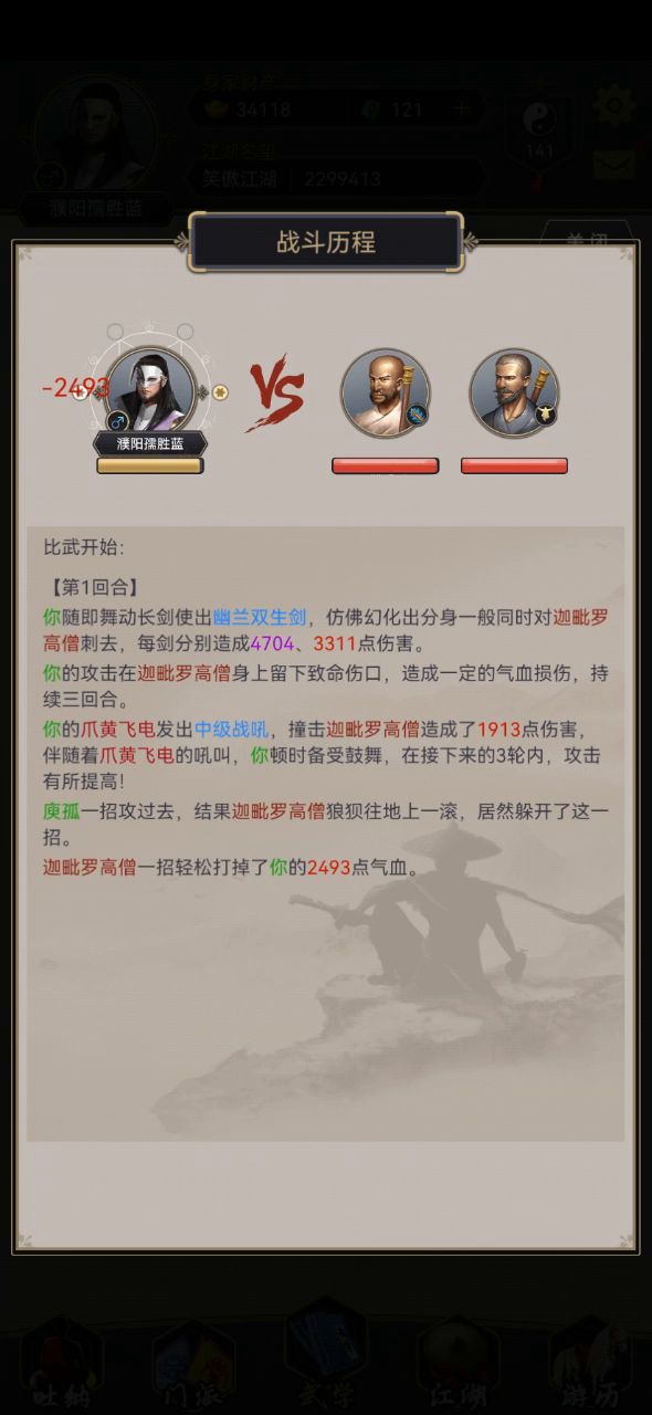 身法剑过迦维卫国截图