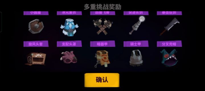 多重挑战是个好东西截图