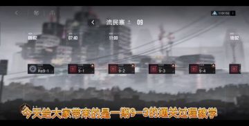 无期迷途9—3通关过程及思路教学