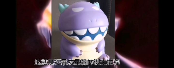 狂暴龙星羽的诞生截图