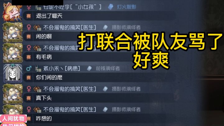 打联合被队友骂了好爽啊截图