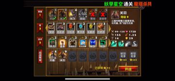 策马守天关萌新首通三星过关讨伐袁术