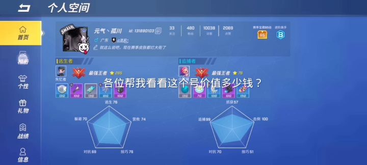 各位帮我看看我这个号价值多少钱？截图