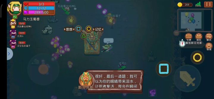 斯芬克斯的提问截图
