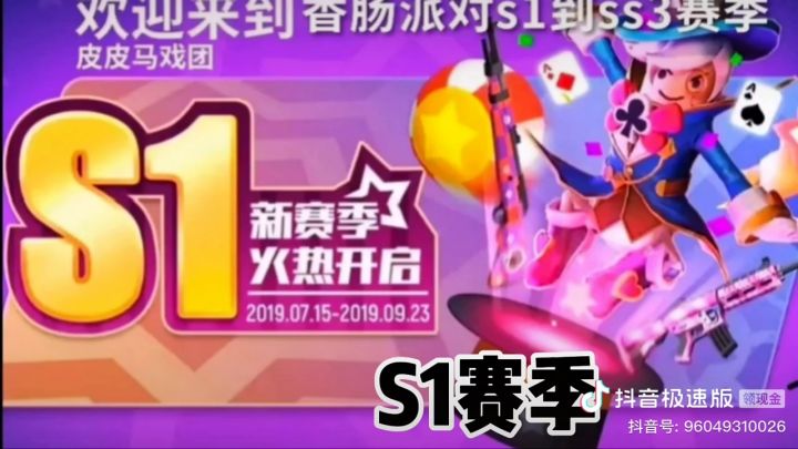 香肠派对各赛季主题曲截图