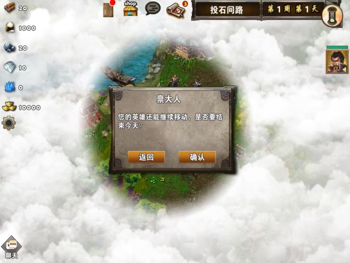 每日任务之投石问路截图
