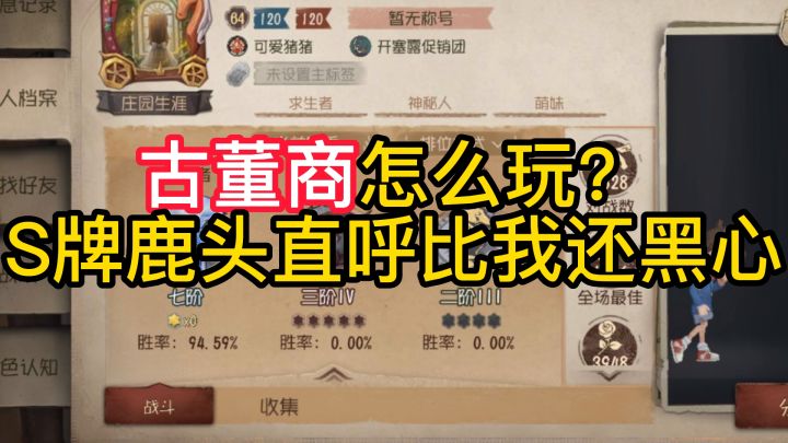 古董商怎么玩?S牌鹿头直呼比我还黑心截图