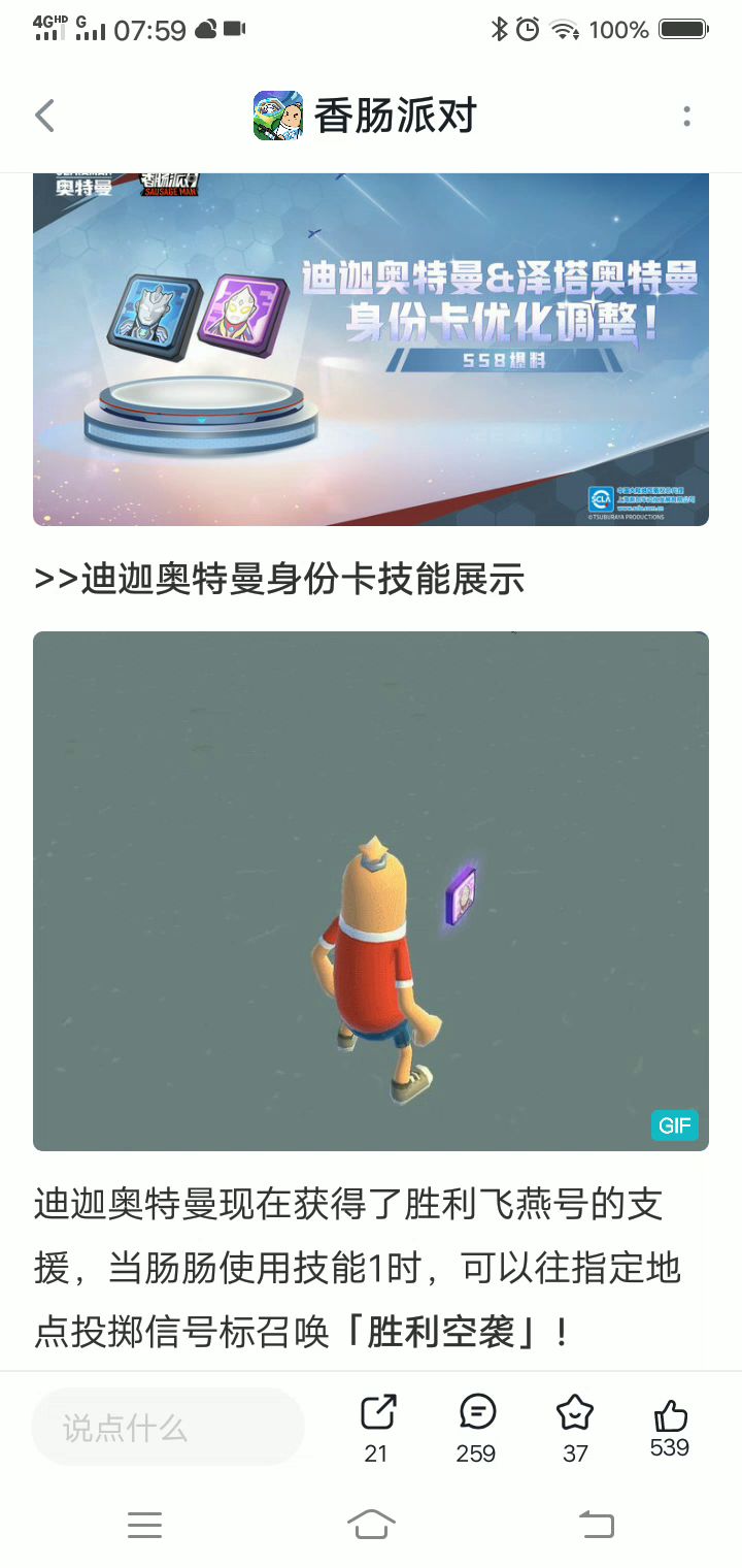 迪迦身份卡和泽塔身份卡性能优化截图