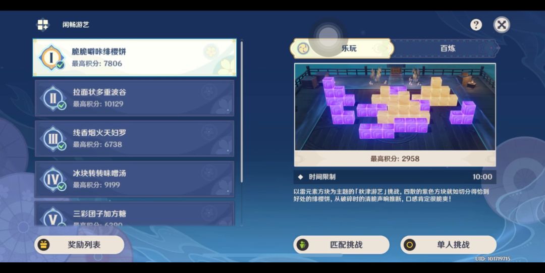 原神 秋津森夜试胆会 闲畅游艺 四色元素大杂煮 百炼 攻略截图