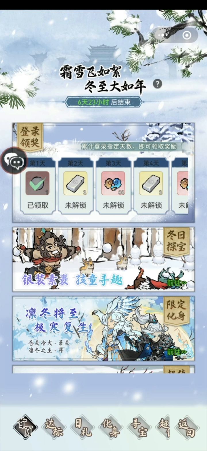 冬至刷满要多少机缘截图