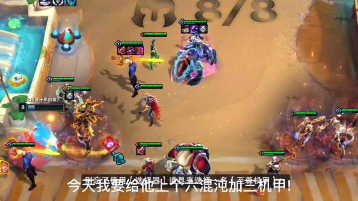 云顶之弈S8赛季截图