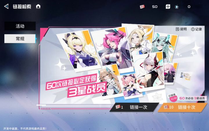 锚点50抽看看能出几个截图