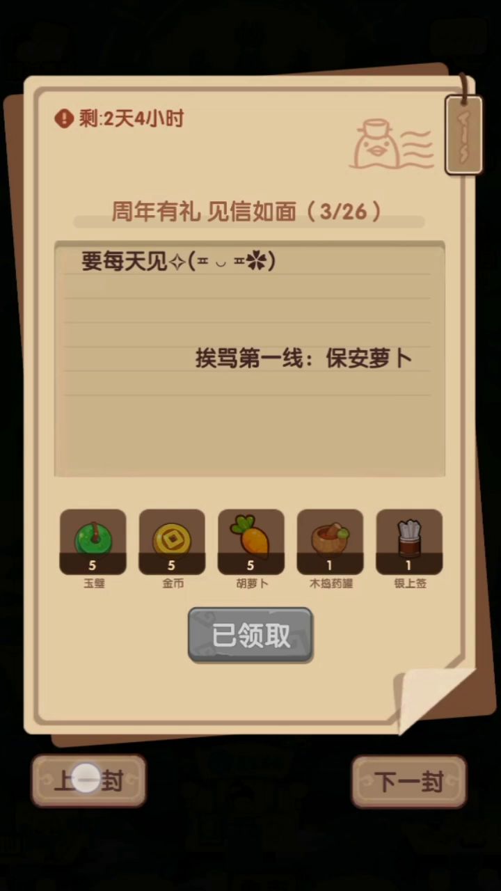 五周年26封信件留念截图