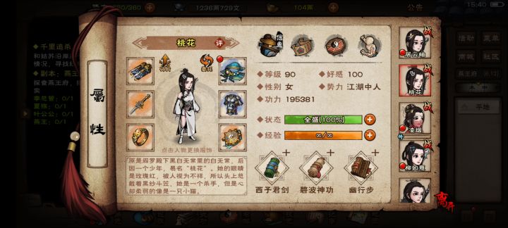 80w左右燕王府攻略之李公公篇截图