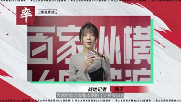 计将安出丨邀请赛青徐内战爆料