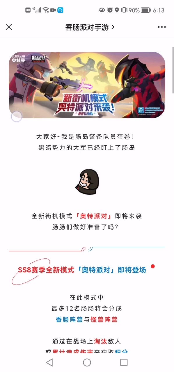 香肠派对SS8新模式来袭截图