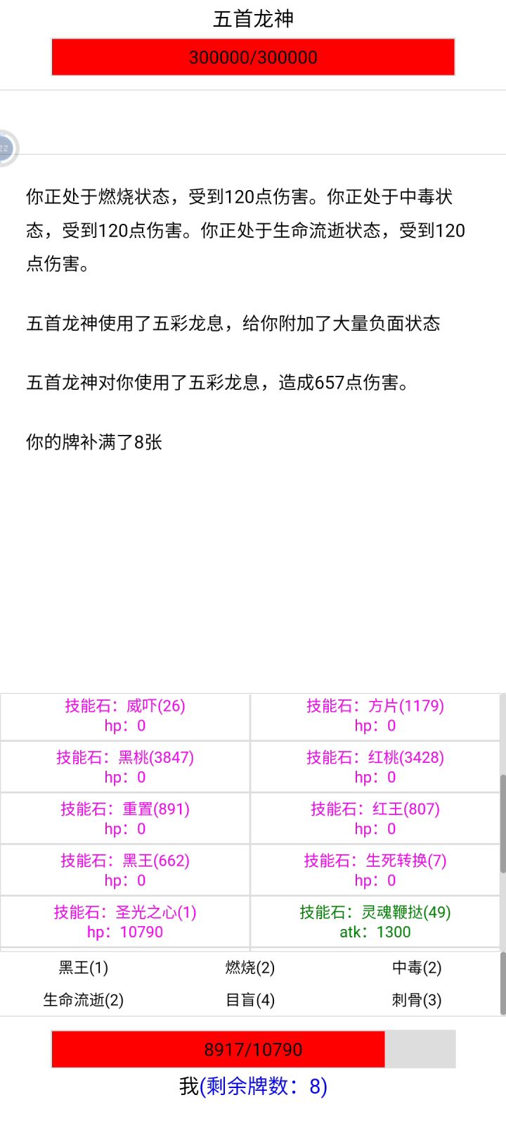 扑克人-反王(100级)过五首龙神截图