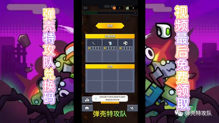 弹壳特攻队兑换码截图