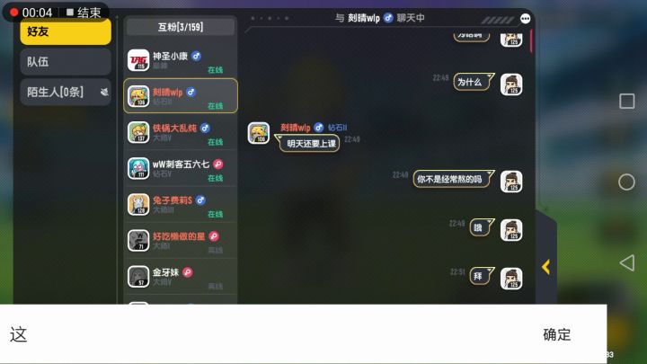 套，聊天都能出bug截图