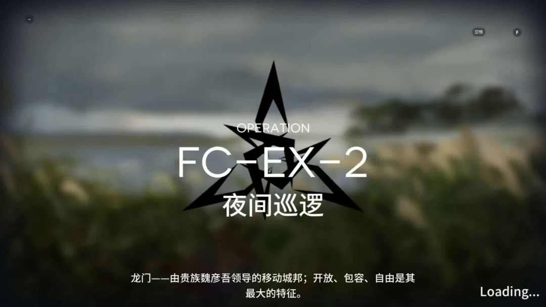 「照我以火」 突袭 FC-EX-2  4星队截图