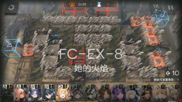 「照我以火」 突袭 FC-EX-8 单核