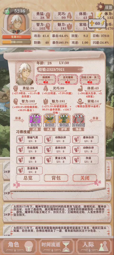 180魅力，秒杀魔王截图