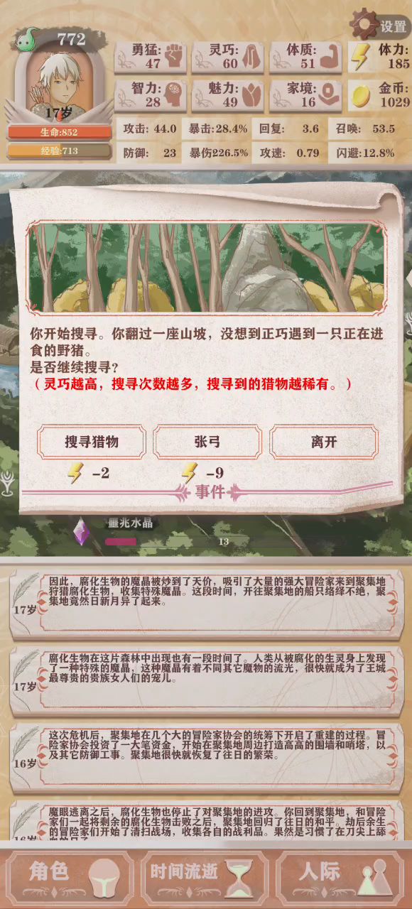捕猎90%以上成功率的小技巧截图