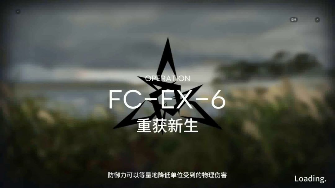 「照我以火」 突袭 FC-EX-6 单核截图
