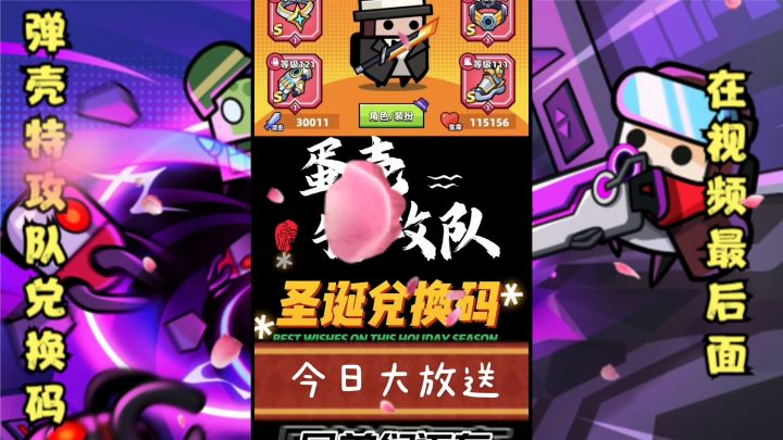 弹壳特攻队兑换码教程截图
