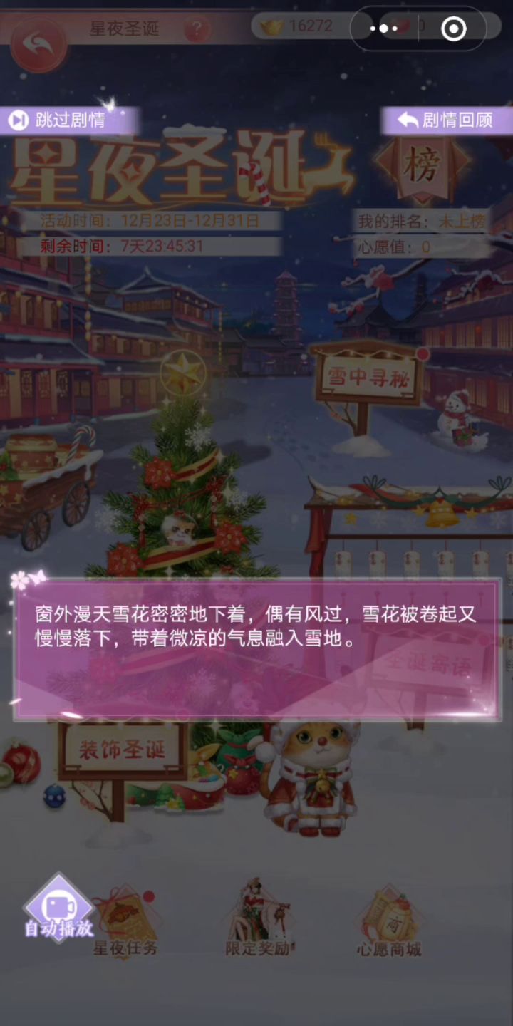 【花之舞】星夜圣诞活动剧情记录截图