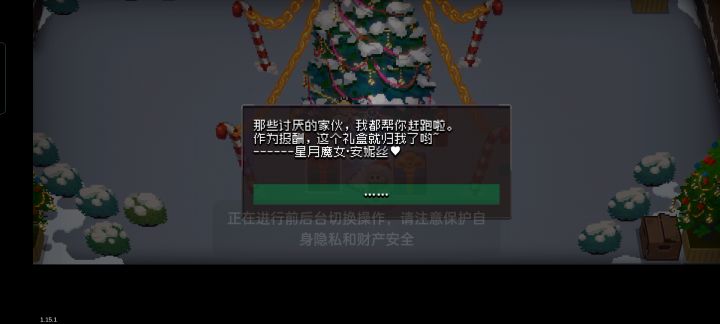 新角色彩蛋,名为安妮斯!截图