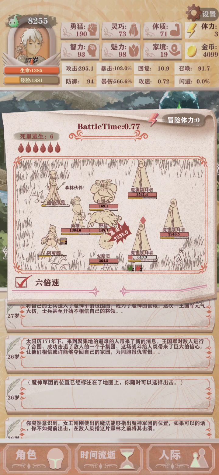 残4暴击献祭流玩法初感想截图