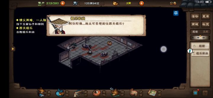 这浑和尚怎么打？截图
