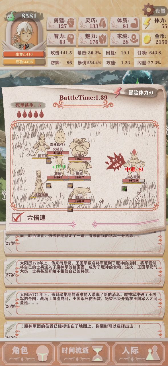 残二召唤流15秒过魔王截图
