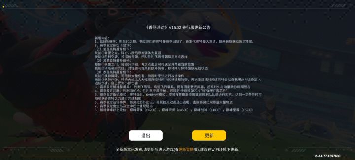 先行服提前更新了截图
