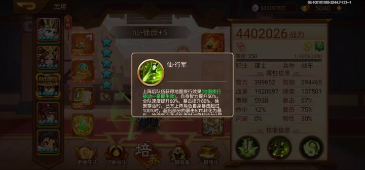 升仙后的摇摆哥【徐庶】截图