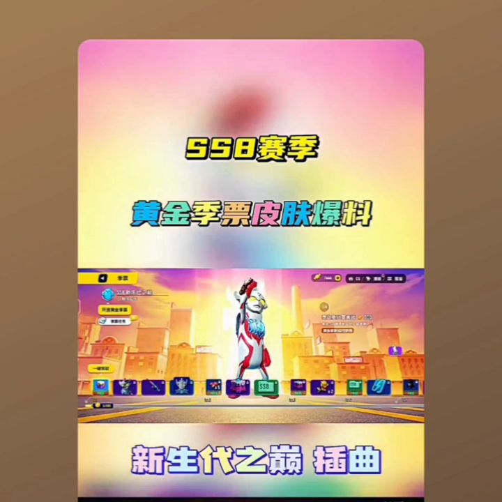 ss8赛季爆料截图
