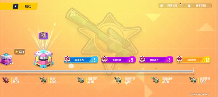 新的段位奖励！截图