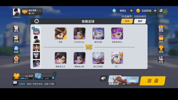 奇葩官方世界杯-半决赛第一场截图