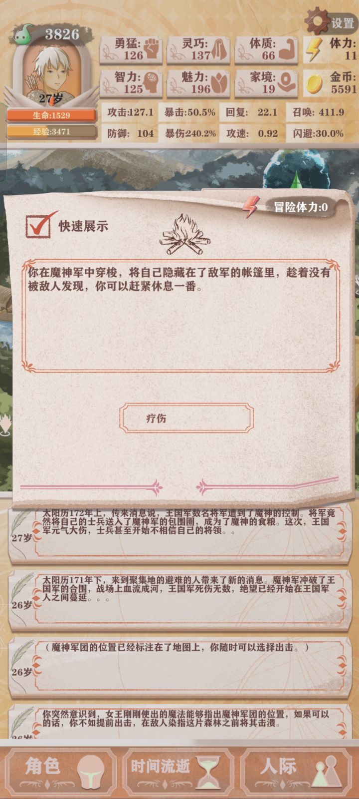 神之子低光环的神截图