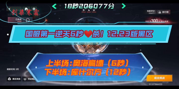 国服第一觅，6秒暴虐黑区（12.23版）打破国服记录:17秒206403分（视频为18秒录播）截图