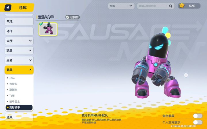 变形机甲要出皮肤?截图