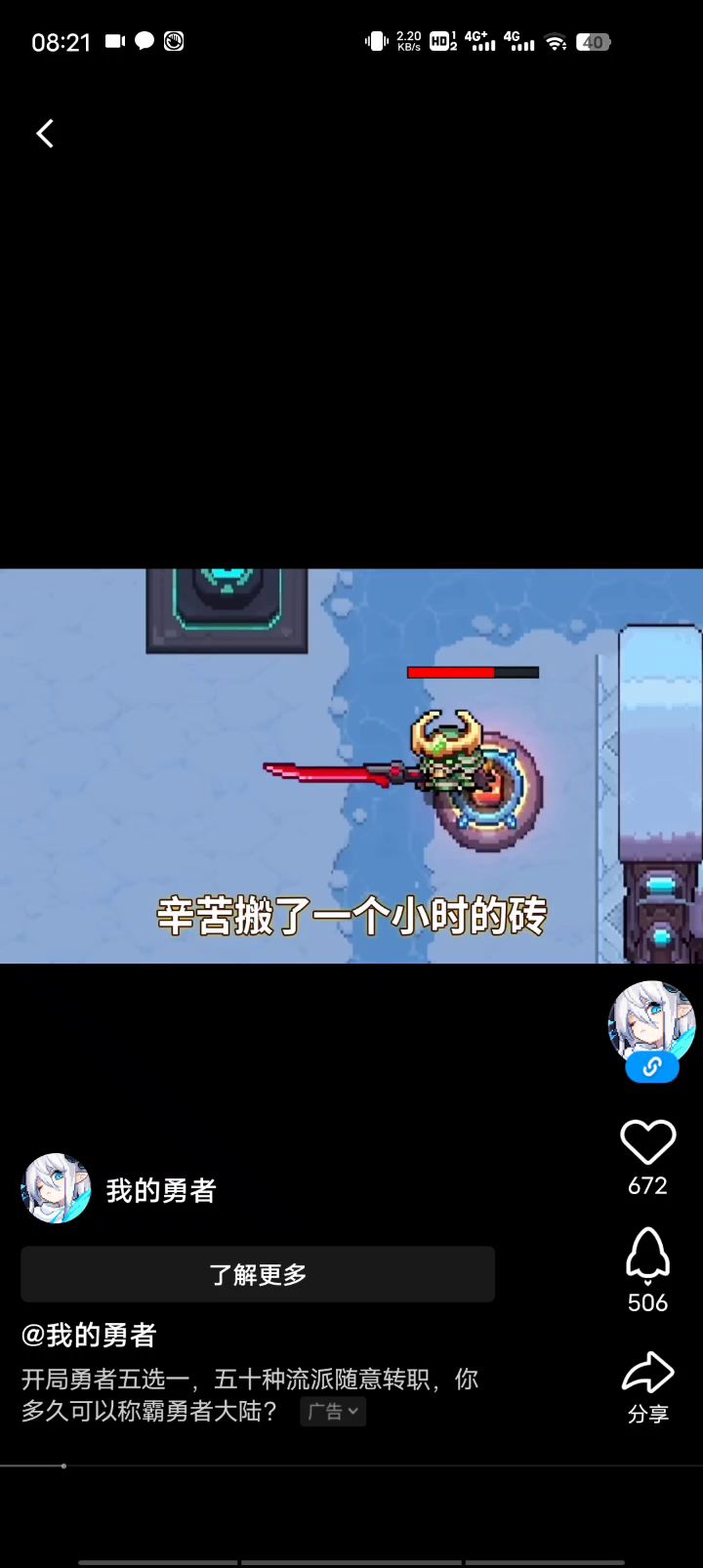 又发现了神奇的推广广告截图