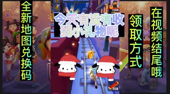 【地铁跑酷】圣诞礼物来袭截图