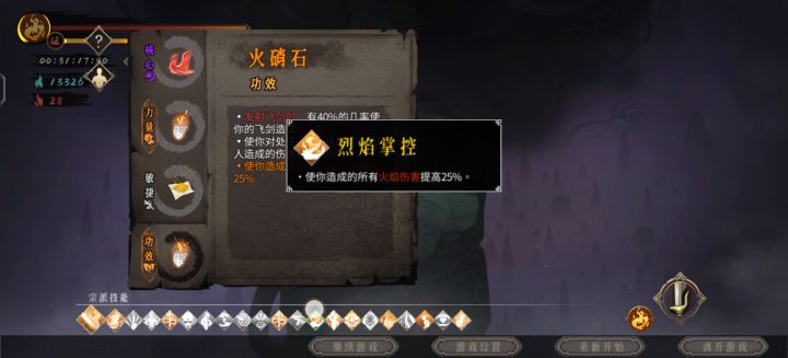 大雪难度通过截图