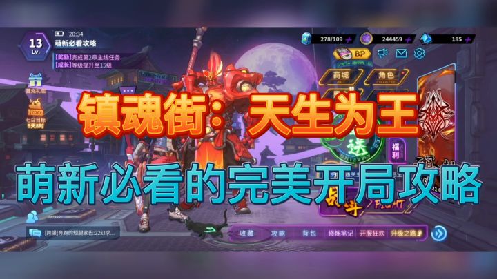【攻略创作】萌新必看的完美开局攻略！让你赢在起跑线上截图