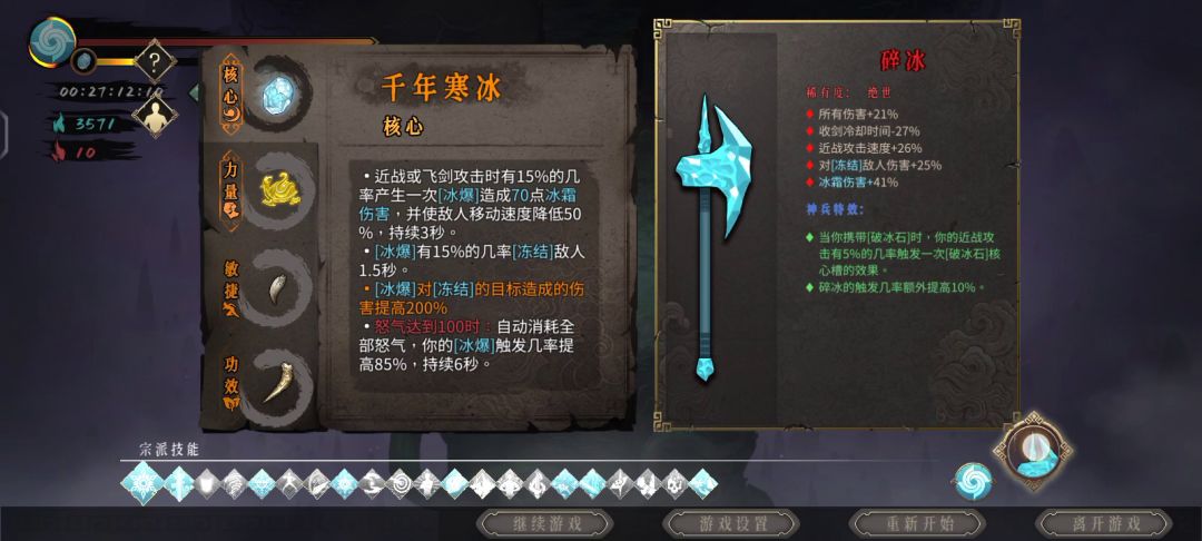 冰2冰爆普攻流截图