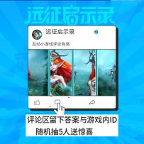 【互动有奖】将拼图按顺序拼出吧！
