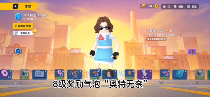 SS8赛季季票讲解（请点个赞吧）截图